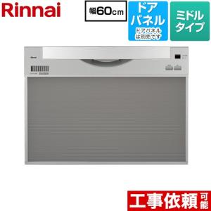 リンナイ（Rinnai） 【RSW-601CA-SV】 《KJK》 食器洗い乾燥機 ワイド