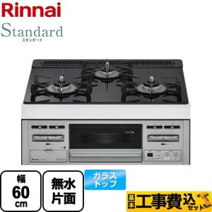 Rinnai ビルトインガスコンロ ガラストップ60cm RB31AM5T1S リンナイ（Rinnai） ビルトインコンロ RS31M5T1RVW 60cm幅ガラストップ