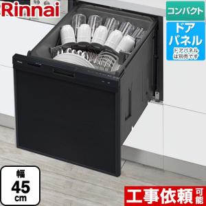 RSW-405AAシリーズ 食器洗い乾燥機 ミドルタイプ（浅型） リンナイ RSW-405AA-B ドアパネルタイプ ブラック