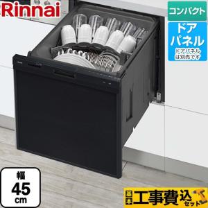 工事費込みセット  食器洗い乾燥機 ミドルタイプ（浅型） リンナイ RSW-405AA-B ドアパネル ブラック｜torikae-com