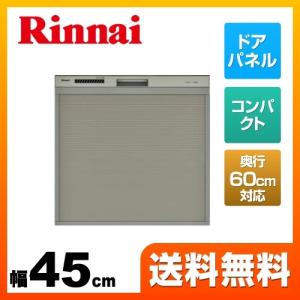 【在庫切れ時は後継品での出荷になる場合がございます】 食器洗い乾燥機 幅45cm リンナイ RSW-C402C-SV スライドオープン （RSW-C402CA-SV の先代モデル）｜家電と住宅設備の取替ドットコム