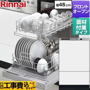 リンナイ（Rinnai） ○リンナイ 食器洗い乾燥機【RKW-F403CM4-SV