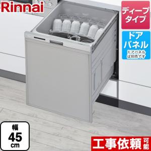 RSW-D401LPAシリーズ 自立脚付きタイプ 食器洗い乾燥機 ディープタイプ リンナイ RSW-SD401LPA ドアパネルタイプ ステンレス調ハーフミラー