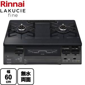 【動作保証あり】Rinnai LAKUCIE 2015年 RTS65AWK3R LPガステーブル 幅60cm【管理KRG181】 RTS65AWK1R-AR | Rinnai Style（リンナイスタイル） | リンナイ