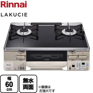 リンナイ（Rinnai） RTE65VACB-GL-LP プロパンガス ガスコンロ LAKUCIE