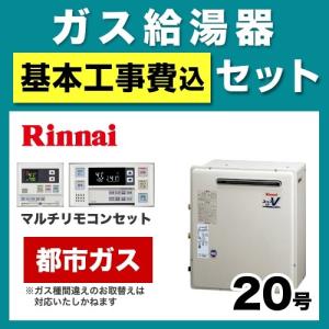 お得な工事費込みセット（商品＋基本工事）  （都市ガス）RUF-A2003SAG-A-13A-120V-KJ ガス給湯器 給湯器 20号【オート】