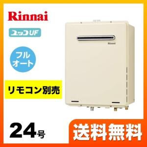 【在庫切れ時は後継品での出荷になる場合がございます】プロパンガス ガス給湯器 24号 リンナイ RUF-A2405AW(B) ユッコUF RUF-Aシリーズ 設置フリー フルオート｜torikae-com