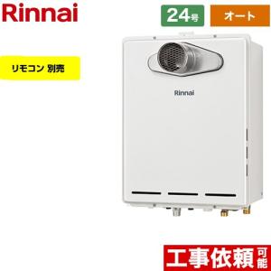 リンナイ（Rinnai） RUF-A2405SAT-L(C) ガスふろ給湯器 オート 24号 PS