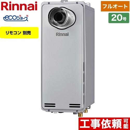 PS扉内設置型/PS延長前排気型 排気延長専用タイプ ガス給湯器 20号 リンナイ RUF-SE20...