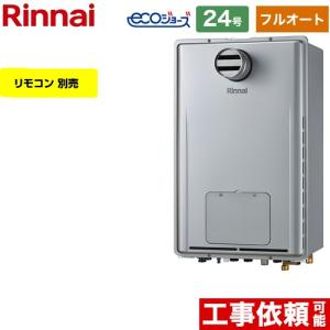 エコジョーズ リンナイ ガス給湯暖房用熱源機 24号 フルオート RVD