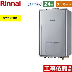 リンナイ（Rinnai） 【オート】 屋外据置台・PS設置型 ガス給湯器 24号