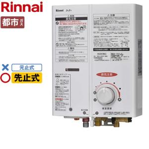 リンナイ ガス瞬間湯沸器 RUS-V53YT WH-LPG ガス湯沸し器5号 先 リンナイ ガス瞬間湯沸器 RUS-V53YT WH-LPG ガス湯沸し器5号 先