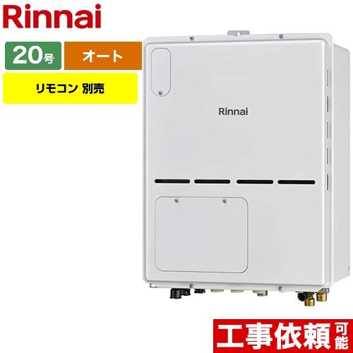 ガス給湯器 20号 リンナイ RVD-A2000SAB-B-13A PS扉内後方排気型 ガス給湯暖房...