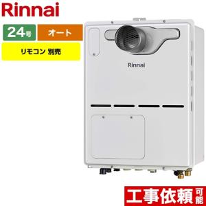 リンナイ（Rinnai） ガス給湯器 24号 RVD-A2400SAW-B-13A 屋外壁掛・PS