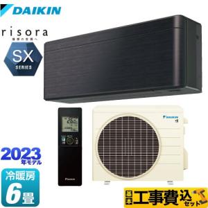 工事費込みセット risora（リソラ） SXシリーズ ルームエアコン 冷房/暖房：6畳程度 ダイキン S223ATSS-K ブラックウッド 本体色：ダークグレータイプ