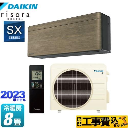 工事費込みセット risora（リソラ） SXシリーズ ルームエアコン 冷房/暖房：8畳程度 ダイキ...