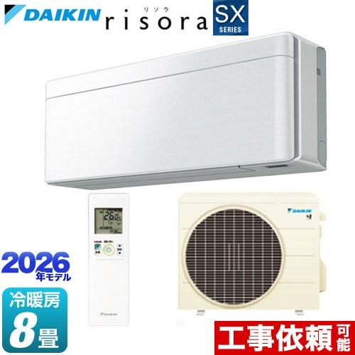 リソラ SXシリーズ ルームエアコン 冷房/暖房：8畳程度 ダイキン S256ATSS-F スタイリ...