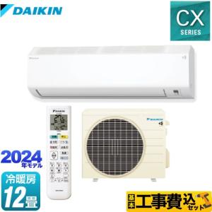 工事費込みセット CXシリーズ ルームエアコン 冷房/暖房：12畳程度 ダイキン S364ATCS-W 室内機：高さ250mmコンパクトタイプ ホワイト｜torikae-com