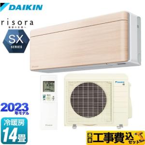 SXシリーズ リソラ risora ダイキン ルームエアコン