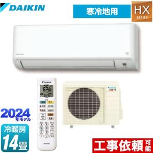 スゴ暖 HXシリーズ ルームエアコン 冷房/暖房：14畳程度 ダイキン S404ATHP-W 寒冷地向けエアコン ホワイト