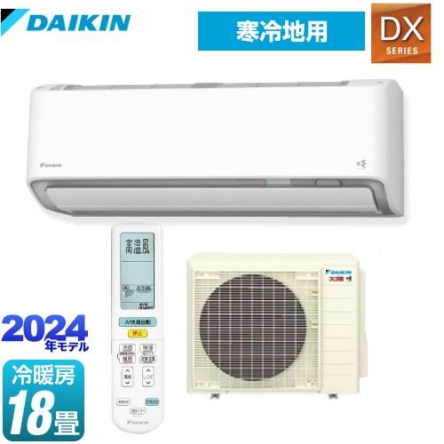 DXシリーズ ルームエアコン 冷房/暖房：18畳程度 ダイキン S564ATDP-W 寒冷地向け【工...