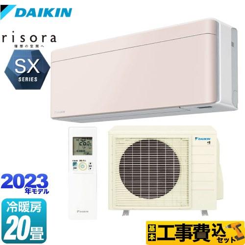 工事費込みセット risora（リソラ） SXシリーズ ルームエアコン 冷房/暖房：20畳程度 ダイ...