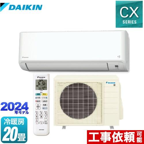 CXシリーズ ルームエアコン 冷房/暖房：20畳程度 ダイキン S634ATCP-W 機能が充実の大...