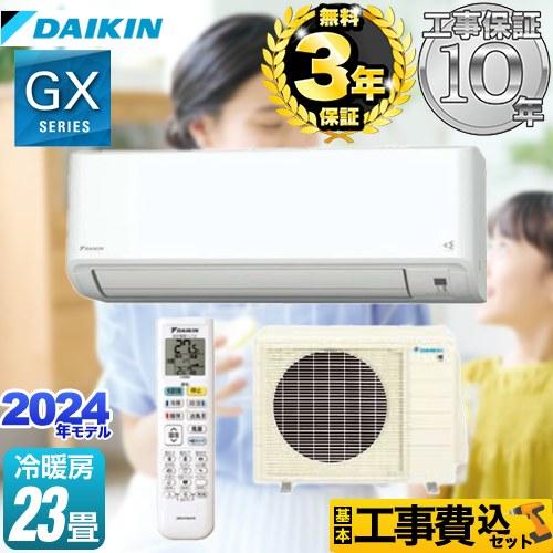 工事費込みセット GXシリーズ ルームエアコン 冷房/暖房：23畳程度 ダイキン S714ATGP-...