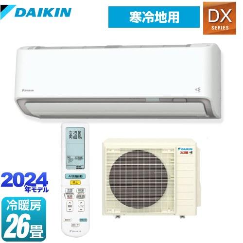 DXシリーズ ルームエアコン 冷房/暖房：26畳程度 ダイキン S804ATDP-W 寒冷地向け【工...