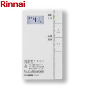 [SC-200]　増設用リモコン リンナイ  ガス給湯器部材オプション【送料無料】