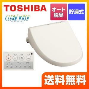 温水洗浄便座 貯湯式 東芝 SCS-T275 CLEAN WASH クリーンウォッシュ 大型リモコン付きタイプ