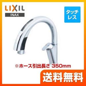 【在庫切れ時は後継品での出荷になる場合がございます】 キッチン水栓 LIXIL SF-NA491S ナビッシュ ハンズフリー A9タイプ タッチレス水栓 浄水機能なし