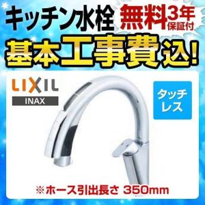 LIXIL 工事費込セット キッチン水栓 SF-NB481SX ナビッシュ ハンズ 