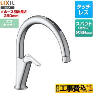 工事費込みセット キッチン用タッチレス水栓 ナビッシュ A7タイプ キッチン水栓 エコセンサー付 LIXIL SF-NAA471SY スタンダードタイプ