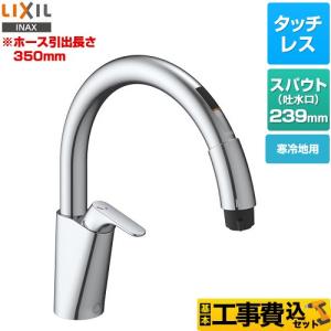 LIXILタッチレス水栓金具　SF-NA451SU LIXIL INAX ナビッシュ キッチン用タッチレス水栓 SF-NA451SU