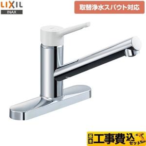 LIXIL（リクシル） シングルレバー混合水栓 キッチン水栓 浄水器内蔵型