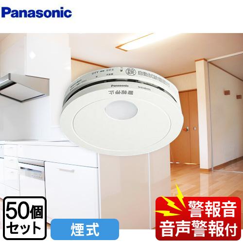 けむり当番 薄型 2種 （電池式・移報接点なし）（警報音・音声警報機能付） 火災警報器 50個セット...