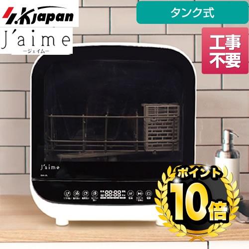 Jaime 卓上型食器洗い乾燥機 食器12点 2〜3人用 エスケイジャパン SJM-DW6A(W) ...