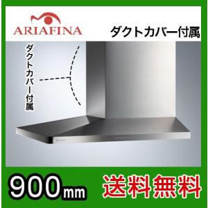 【めーめー】未使用品アリアフィーナ　レンジフード BETL-901S トク 楽天市場】[BETL-901S]アリアフィーナ レンジフード Arietta