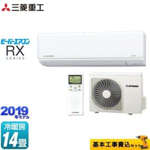 エアコン 工事費込みセット ルームエアコン 冷房/暖房：14畳程度 三菱重工 SRK40RX2-W ビーバーエアコン RXシリーズ 中級モデル 高機能モデル 工事費込