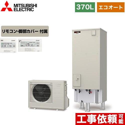 Aシリーズ エコキュート タンク容量：370L 3〜4人用 三菱 SRT-C376+RMCB-D6S...