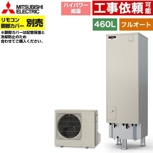 Pシリーズ エコキュート タンク容量：460L 4〜5人用 三菱 SRT-P467UB フルオートW...