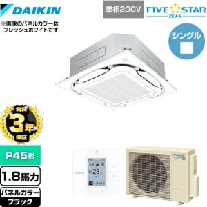 【無料3年保証】FIVESTARZEAS 業務用エアコン ダイキン SSRC45CV-K 天井埋込カセット形 ブラック【直送 代引・土日祝配送 不可】