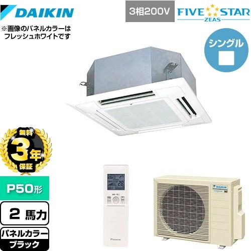 【無料3年保証】FIVESTARZEAS 業務用エアコン ダイキン SSRN50CNT-K マルチフ...
