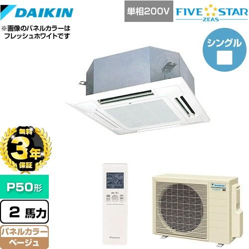 【無料3年保証】FIVESTARZEAS 業務用エアコン ダイキン SSRN50CNV-C マルチフ...