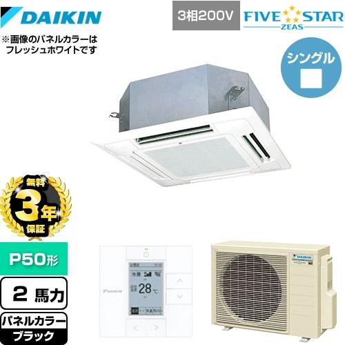 【無料3年保証】FIVESTARZEAS 業務用エアコン ダイキン SSRN50CT-K マルチフロ...
