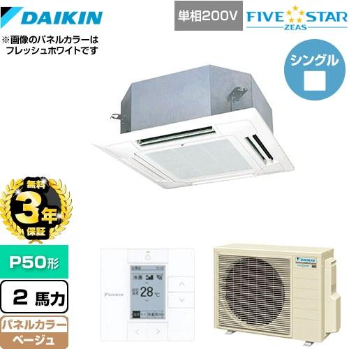【無料3年保証】FIVESTARZEAS 業務用エアコン ダイキン SSRN50CV-C マルチフロ...