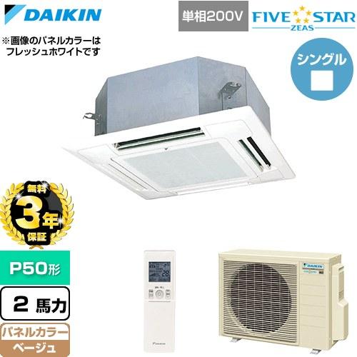 【無料3年保証】 FIVESTARZEAS 業務用エアコン P50形 2馬力 ダイキン SSRN50...