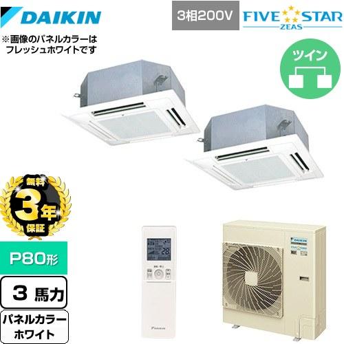 【無料3年保証】FIVESTARZEAS 業務用エアコン ダイキン SSRN80CNTD-W マルチ...