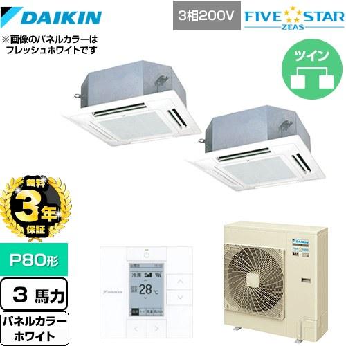 【無料3年保証】FIVESTARZEAS 業務用エアコン ダイキン SSRN80CTD-W マルチフ...